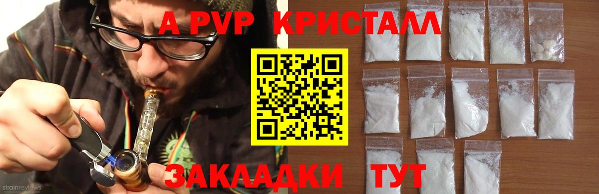 APVP VHQ  Alfa_PVP Crystall  Вход с VPN  Кумертау 
