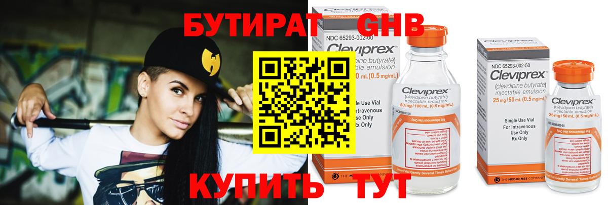 БУТИРАТ  Вход с VPN  Кумертау  БУТИРАТ Butirat 
