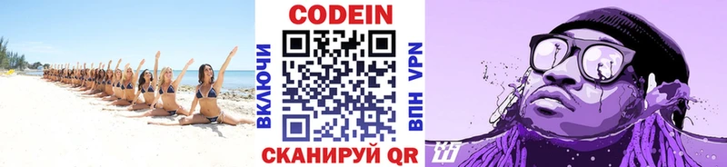 Кодеиновый сироп Lean Purple Drank  купить наркотик  Кумертау 