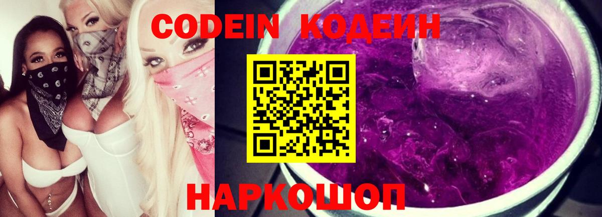 купить  цена  Вход с VPN  Кумертау  Кодеиновый сироп Lean напиток Lean (лин) 
