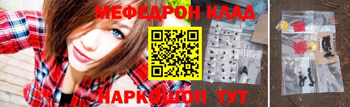Меф мяу мяу мука Кумертау